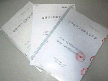 东莞环评办理流程