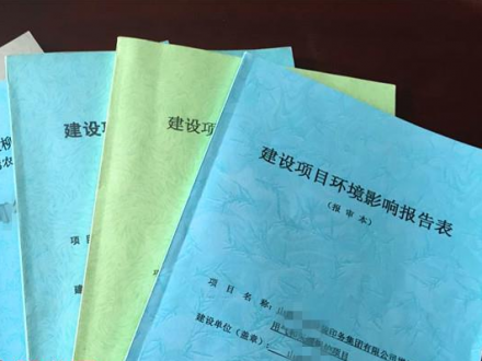 环评报告表（书）