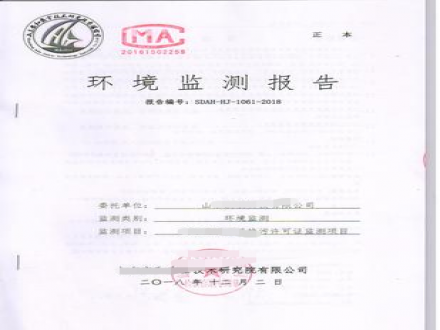 环境验收监测报告